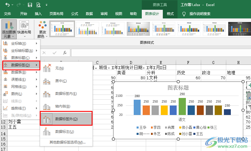 Excel给柱形图添加数据标签的方法