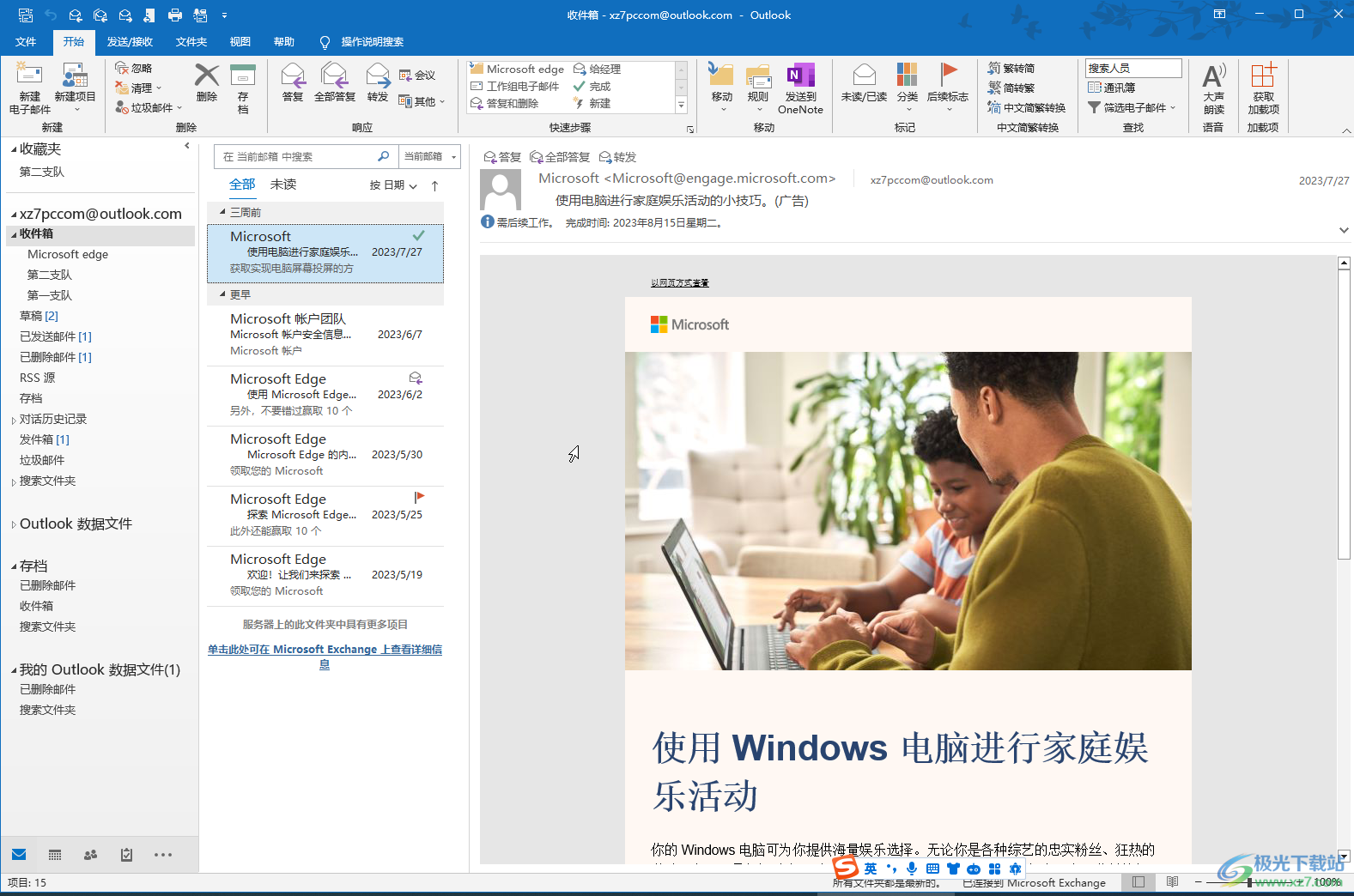 Outlook邮箱电脑版选择垃圾邮件保护级别的方法教程