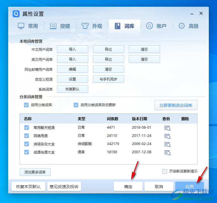 电脑版qq拼音输入法设置快捷短语的方法