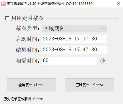 蓝牛截图助手(1)