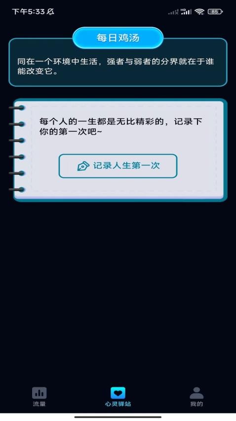 非凡流量管家官方版v1.0.1(2)