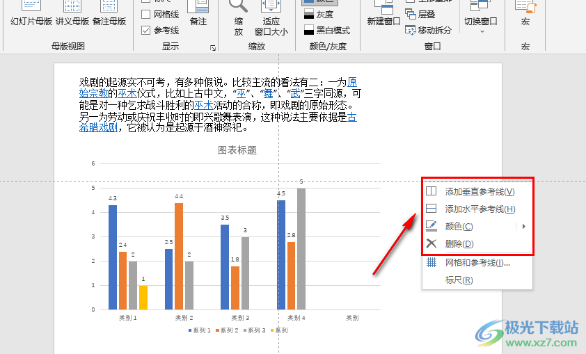 PPT插入参考线的方法