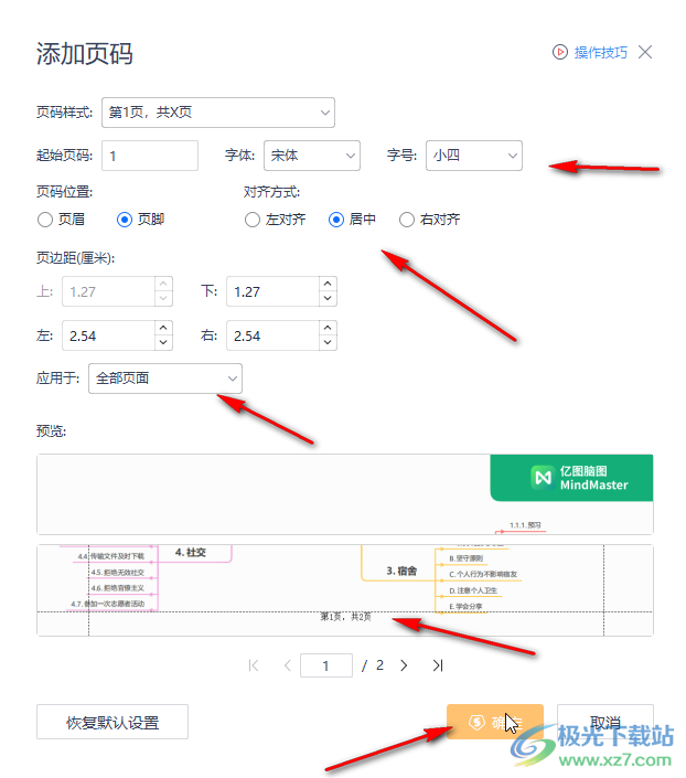 WPS PDF电脑版插入页码的方法教程