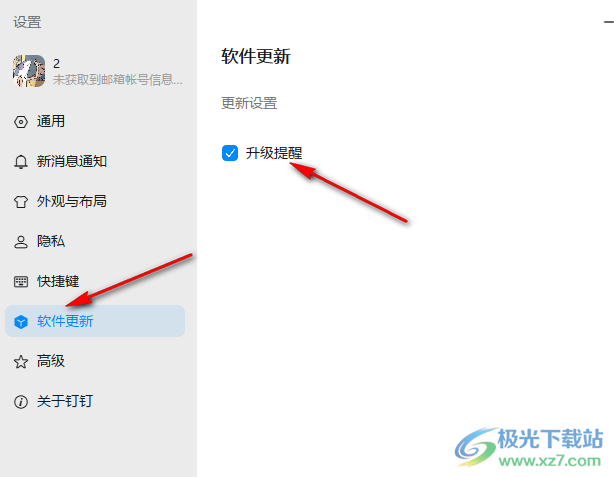 钉钉升级到最新版本的方法