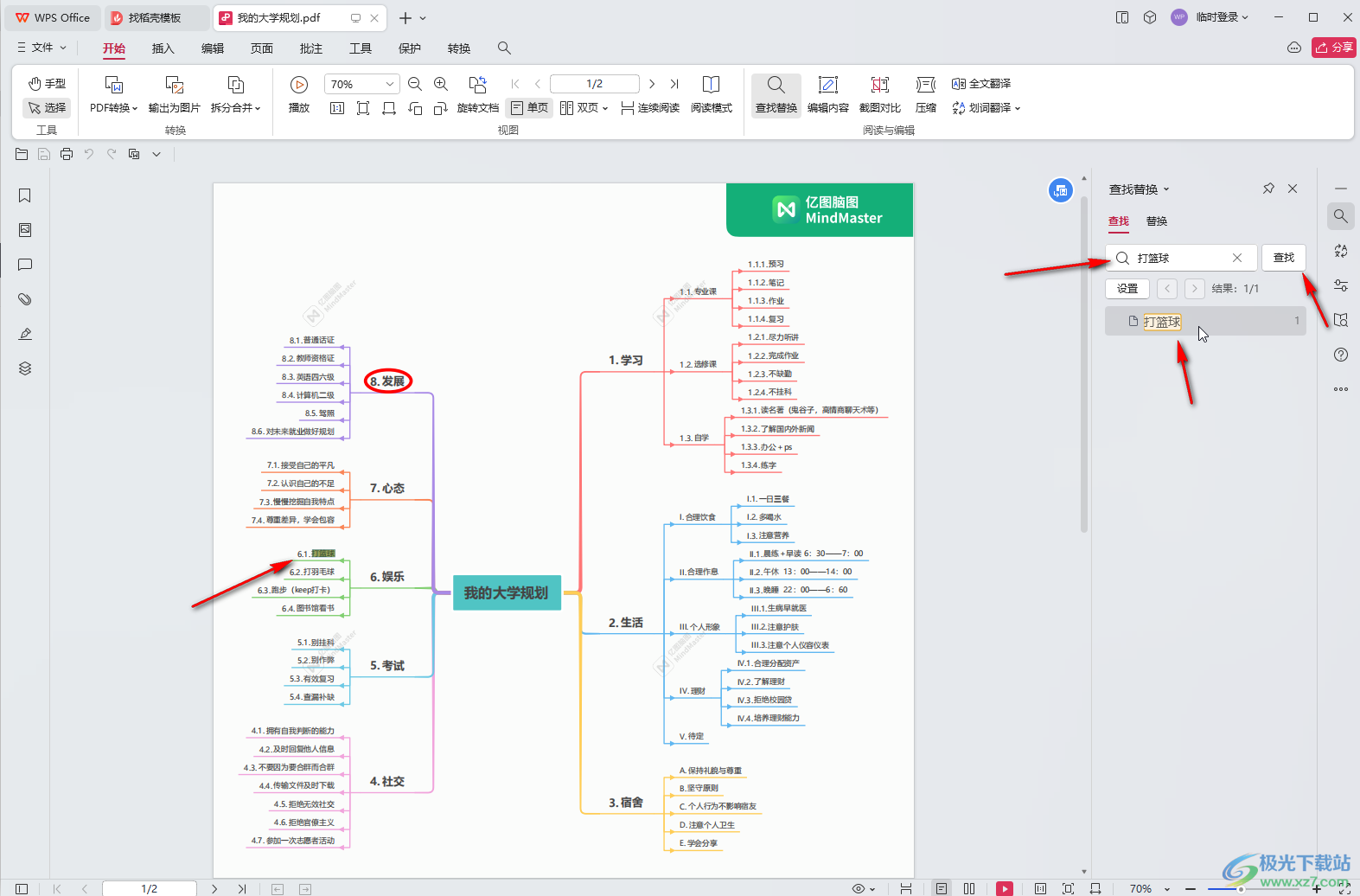 WPS PDF电脑版使用查找功能的方法教程