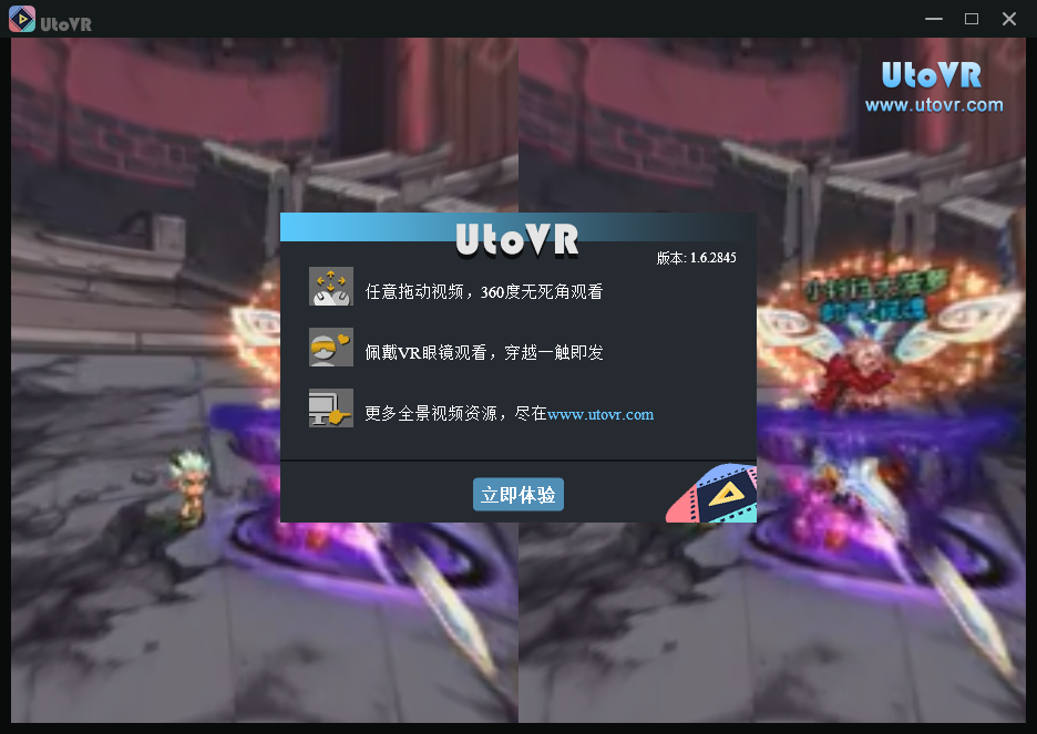 UtoVR(VP全景播放器)(1)