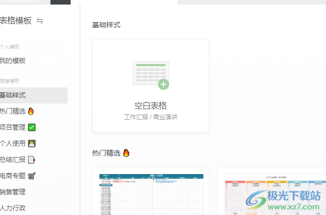 石墨文档的表格让文字紧贴格子下边框的教程