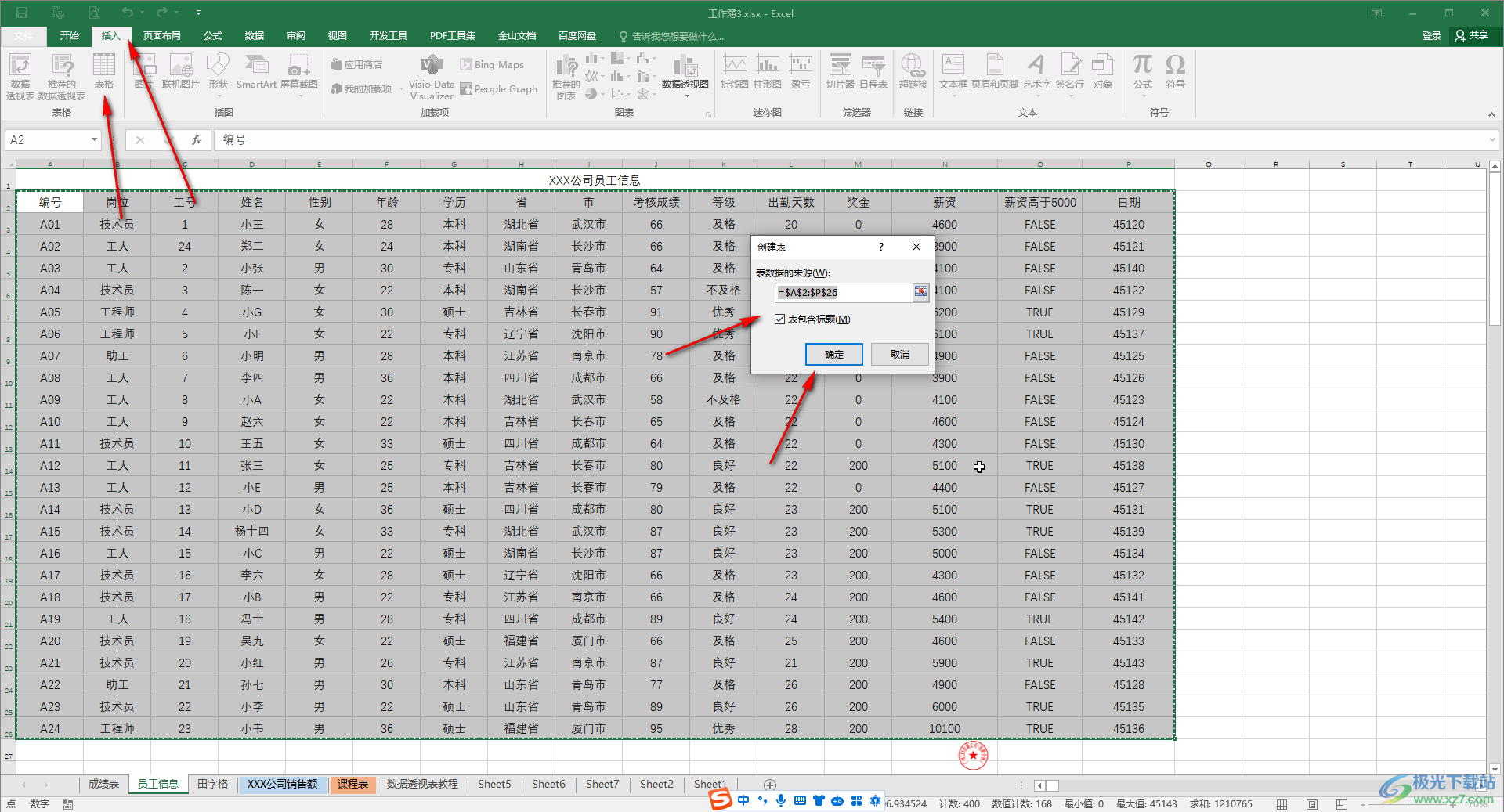 Excel表格中调出表格工具的设计栏的方法教程