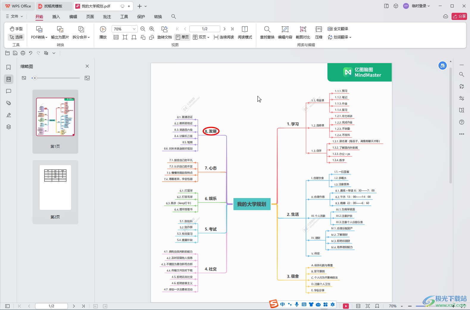 WPS PDF电脑版插入图章的方法教程