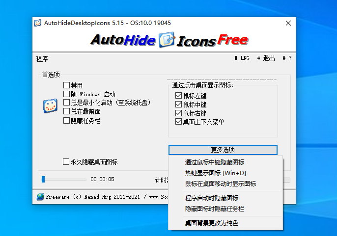 隐藏桌面图标工具(AutoHideDesktopIcons)(1)