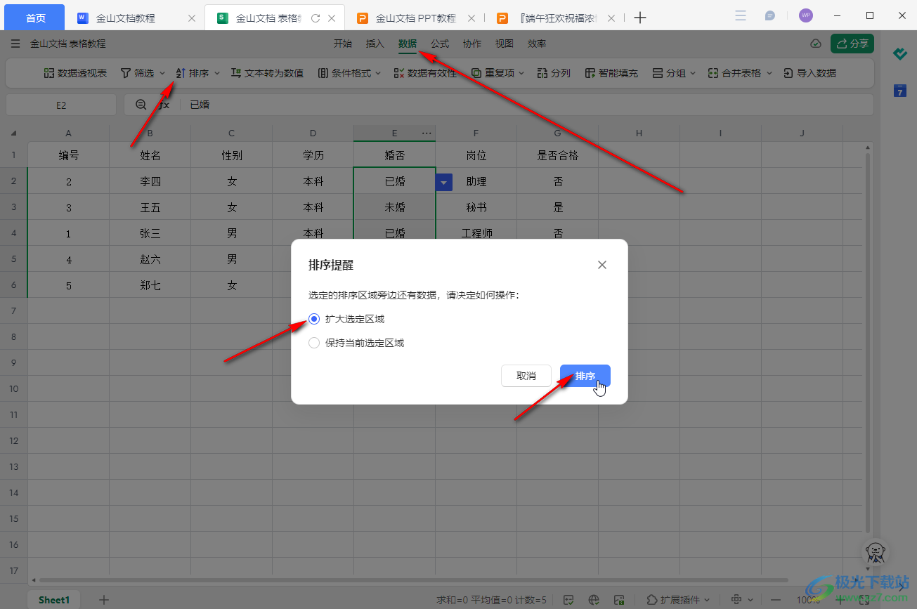 金山文档电脑版合并同类项的方法教程