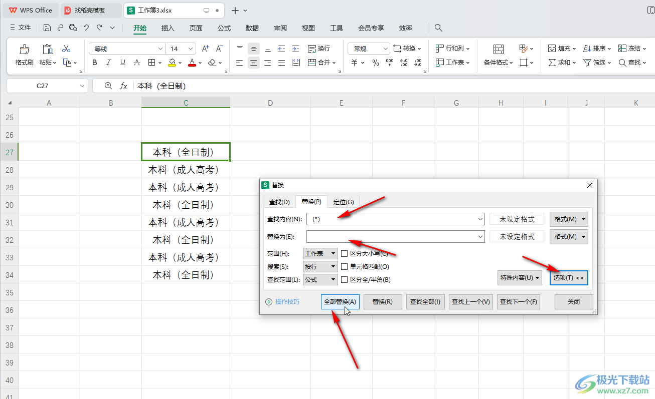 WPS表格电脑版一次性删全部除括号的方法教程