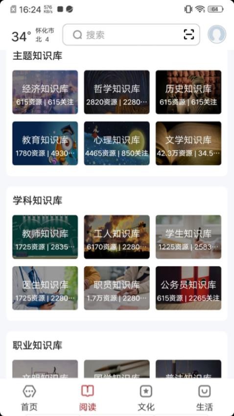 数字怀化appv2.0.5(3)