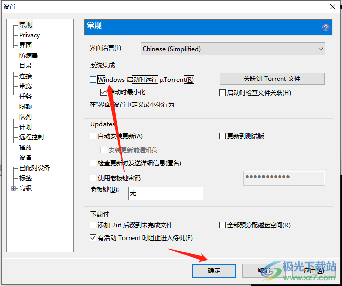 utorrent关闭开机自启动功能的教程