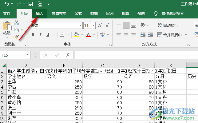 Excel组合图形的方法