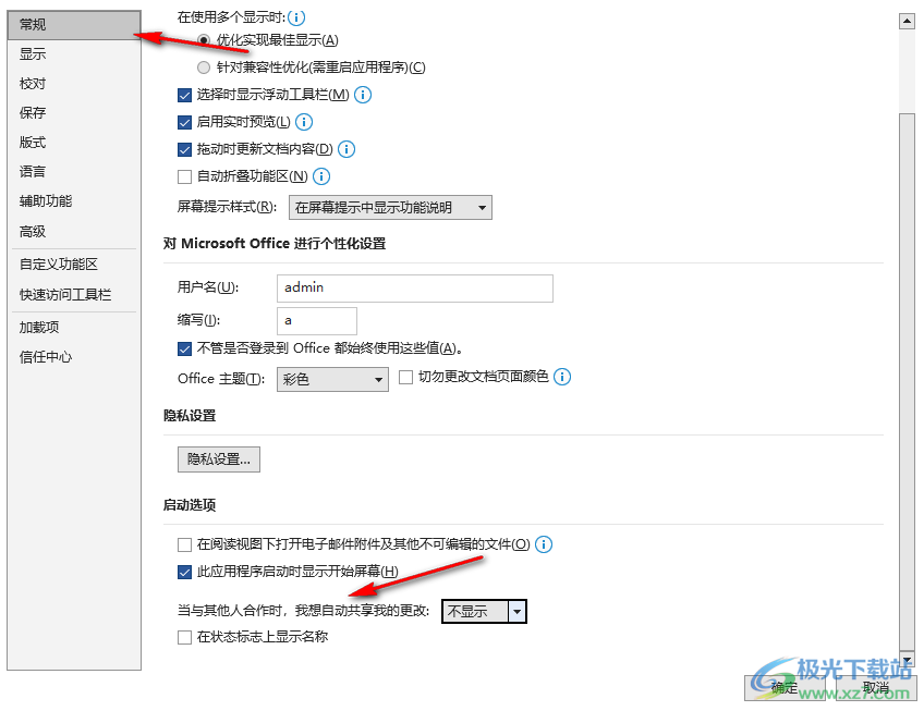 Word自动共享更改为询问我的方法