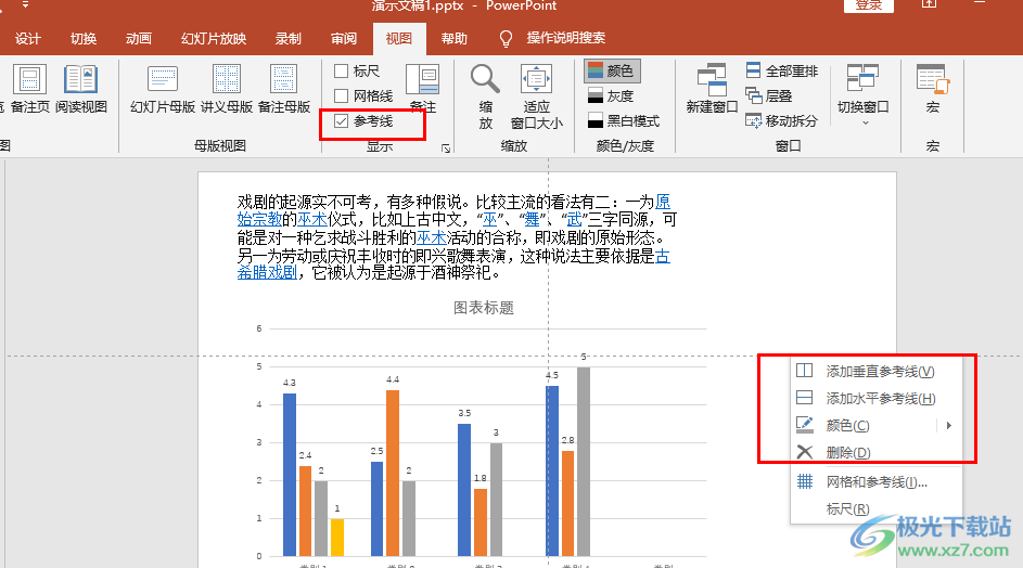 PPT插入参考线的方法