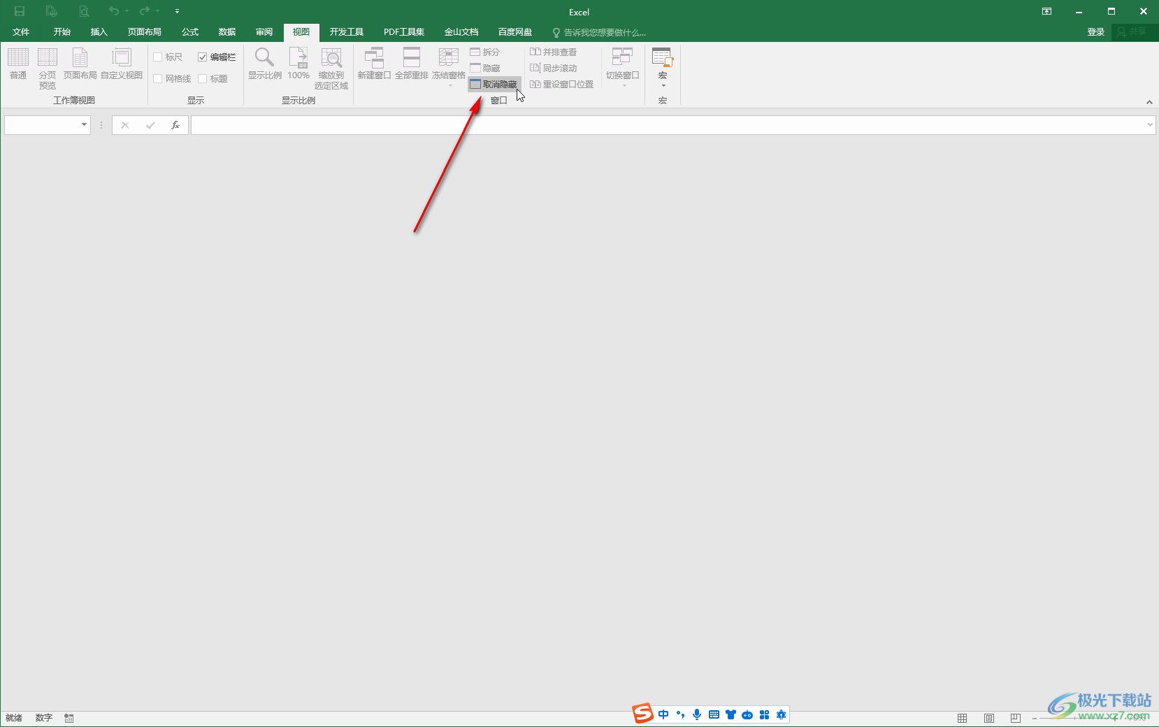 Excel表格中隐藏当前窗口的方法教程