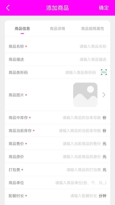 自必达商户管理平台官方版(2)