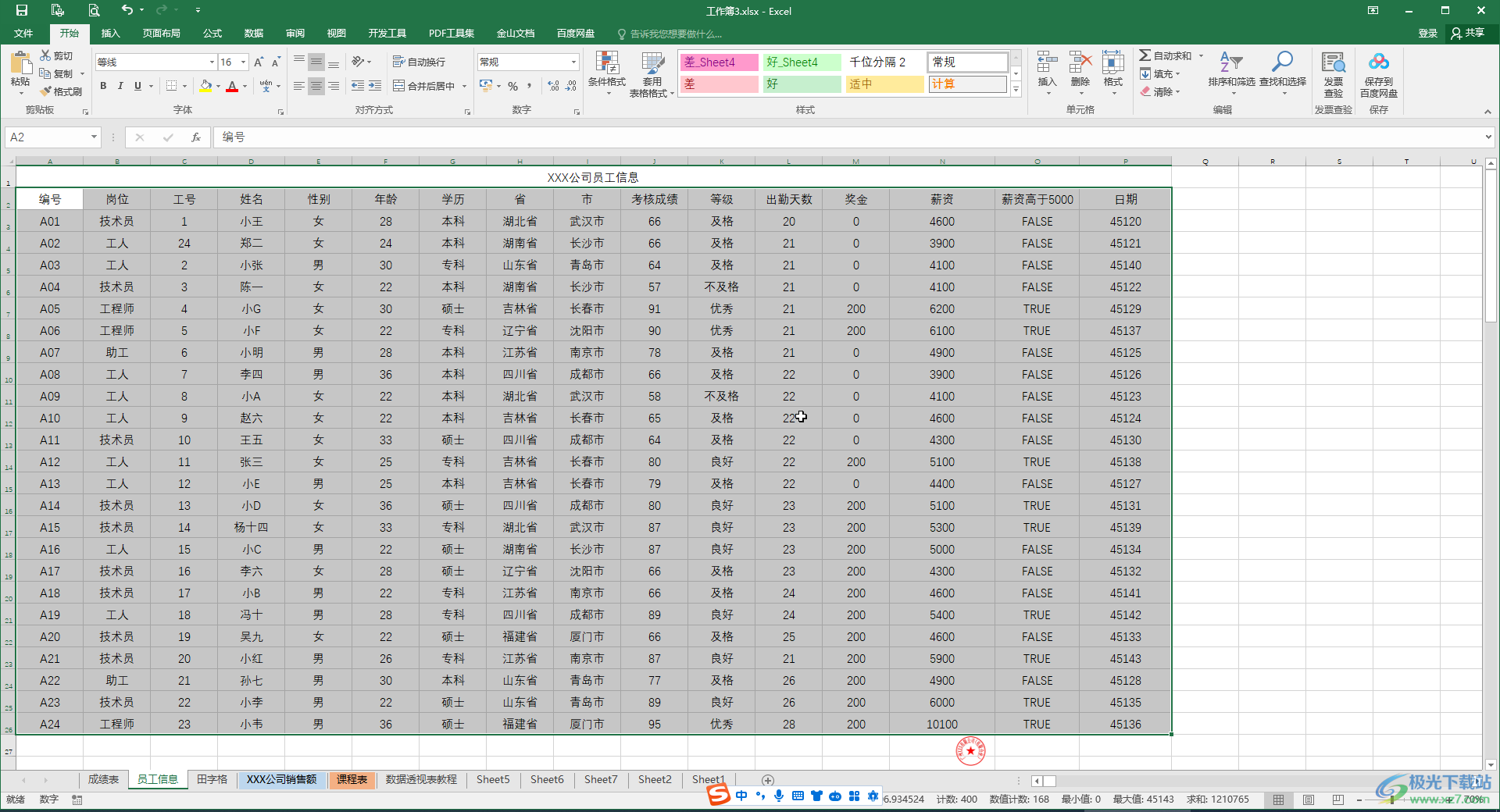 Excel表格中调出表格工具的设计栏的方法教程