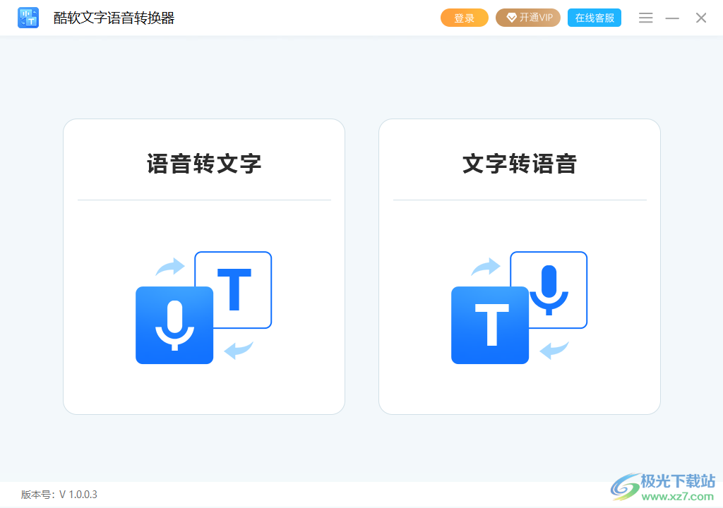 酷软文字语音转换器