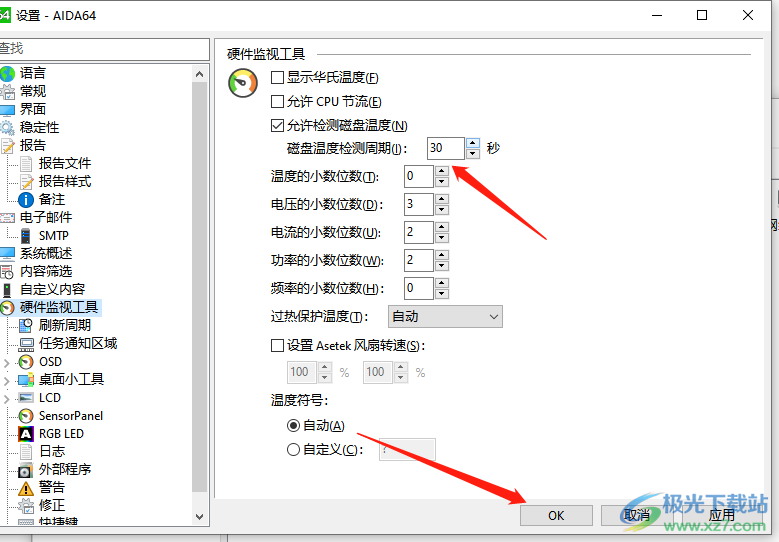 aida64设置硬盘温度检测周期的教程