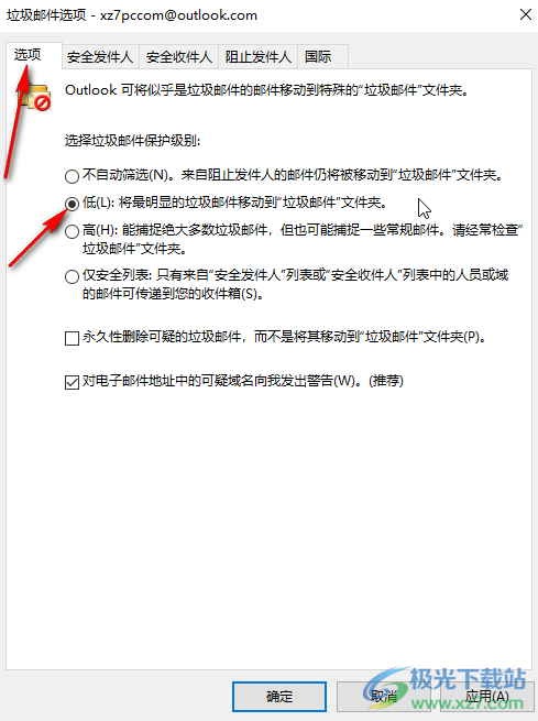 Outlook邮箱电脑版选择垃圾邮件保护级别的方法教程