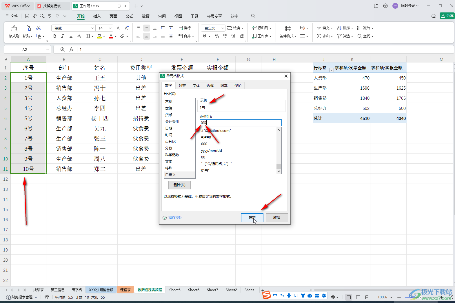 WPS表格电脑版批量给数字统一添加括号的方法教程