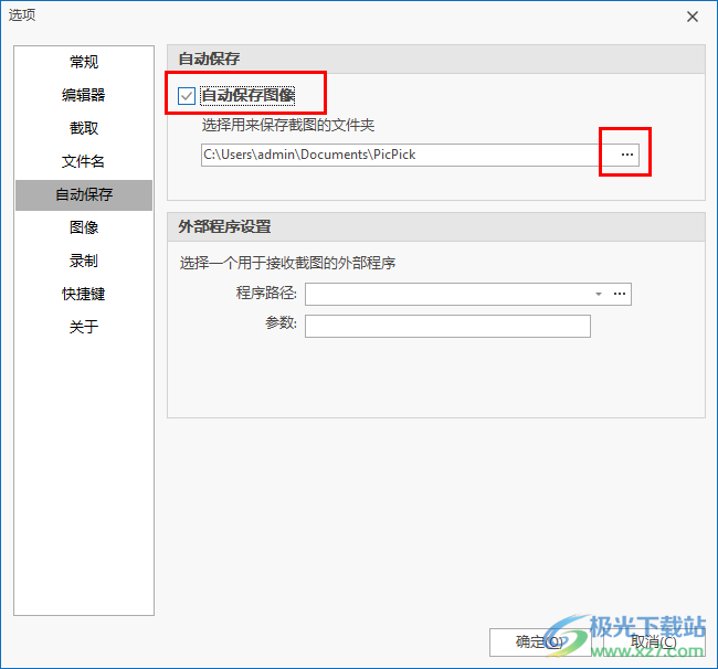 PicPick设置自动保存图像的方法