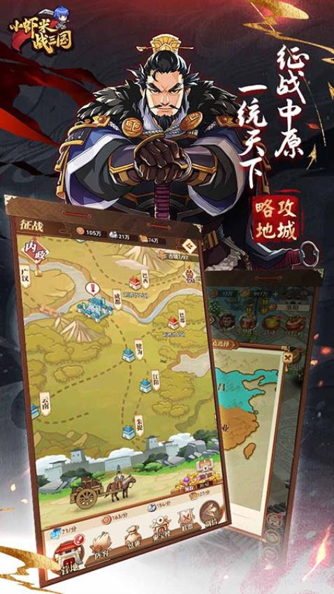 小虾米战三国v1.0.25(2)