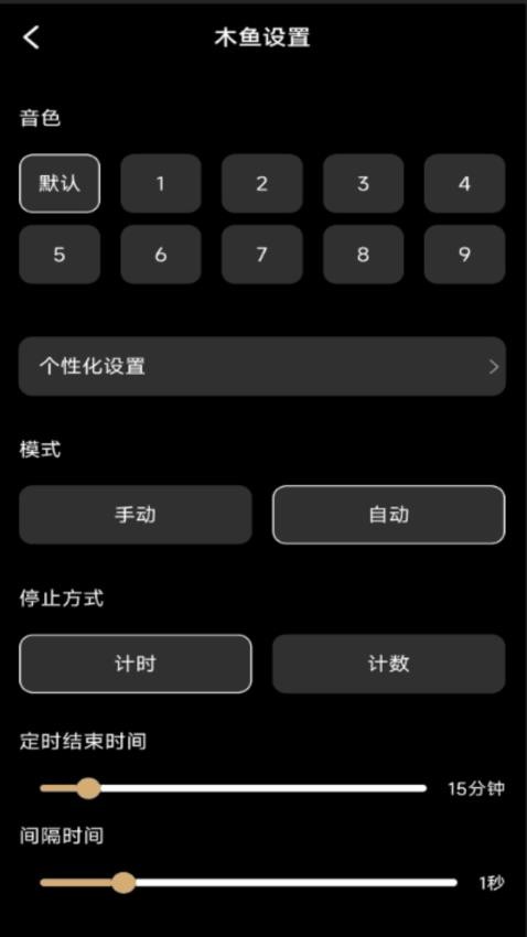 修心木鱼APP手机版v1.2.1(1)