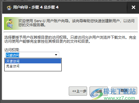 Serv-U简体中文版