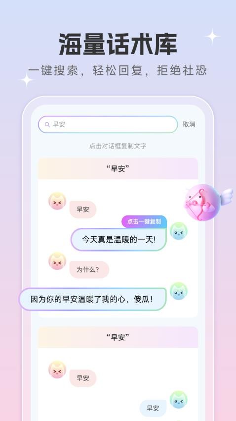 恋爱话术宝appv1.0.15(2)