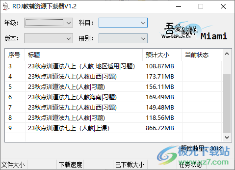 DRJ教辅资源下载器