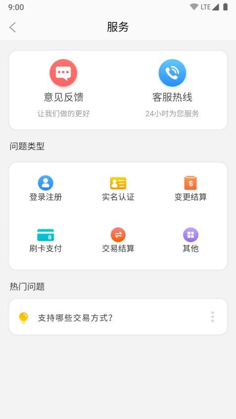 杉慧付APP(4)