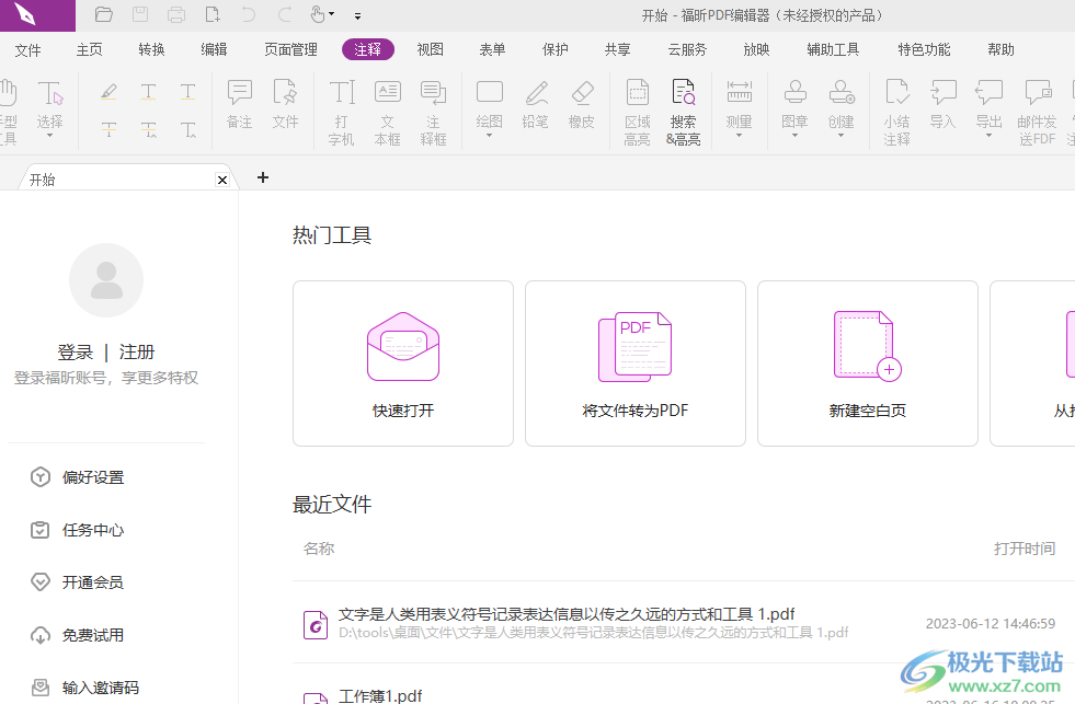 ​福昕pdf编辑器在pdf页面中插入文件的教程