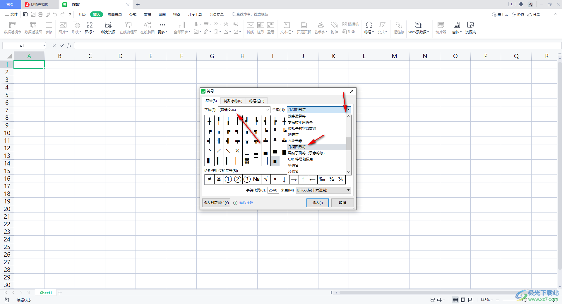 WPS Excel表格插入黑色三角符号的方法