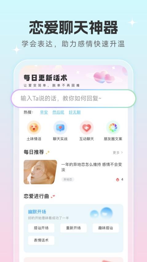 恋爱话术宝app(4)