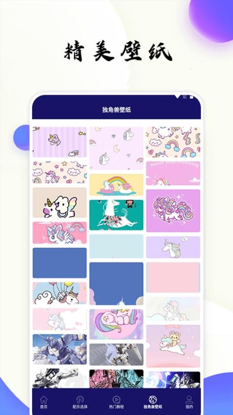 独角兽视频制作官方版(1)