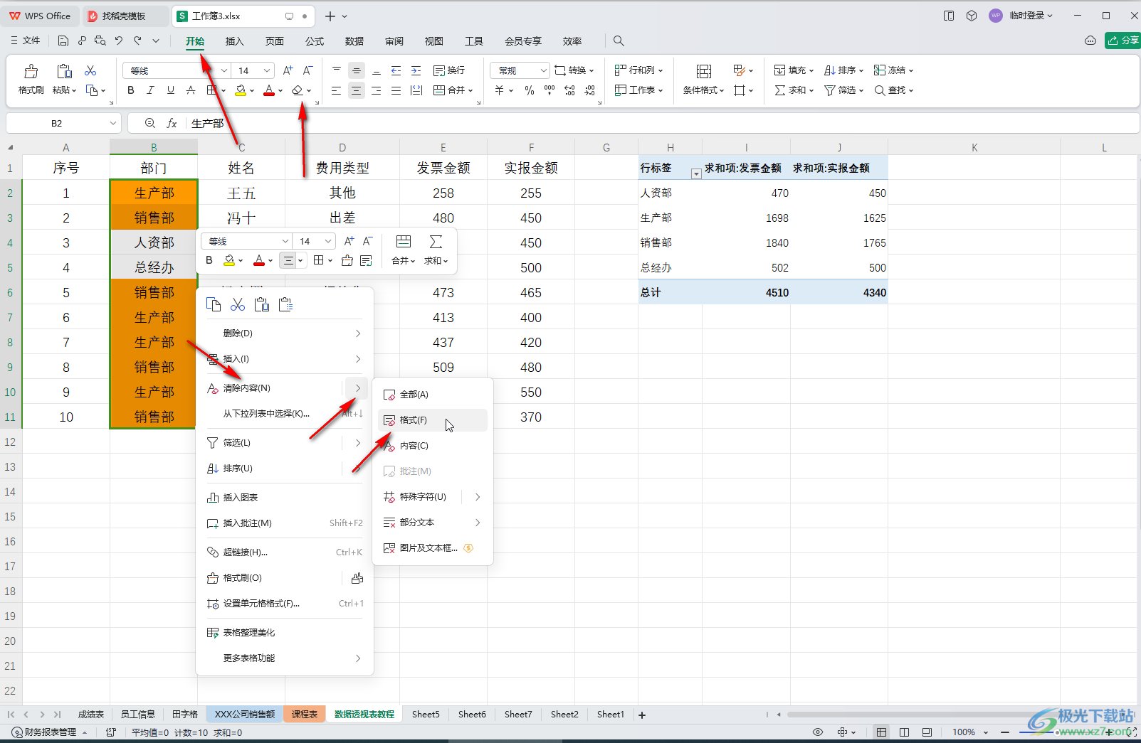 WPS表格电脑版取消高亮标记的方法教程