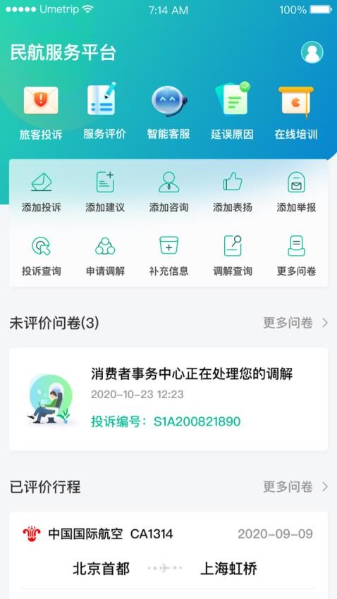 12326APP官网版(4)