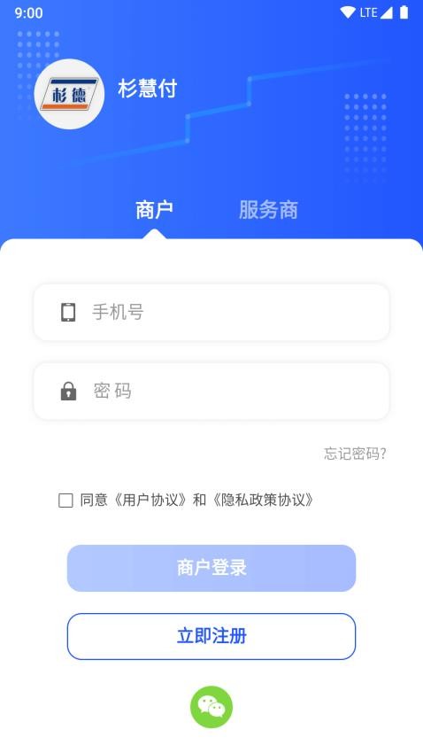 杉慧付APP(1)