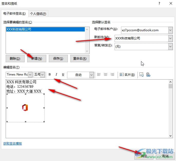 Outlook邮箱设置邮件签名的方法教程
