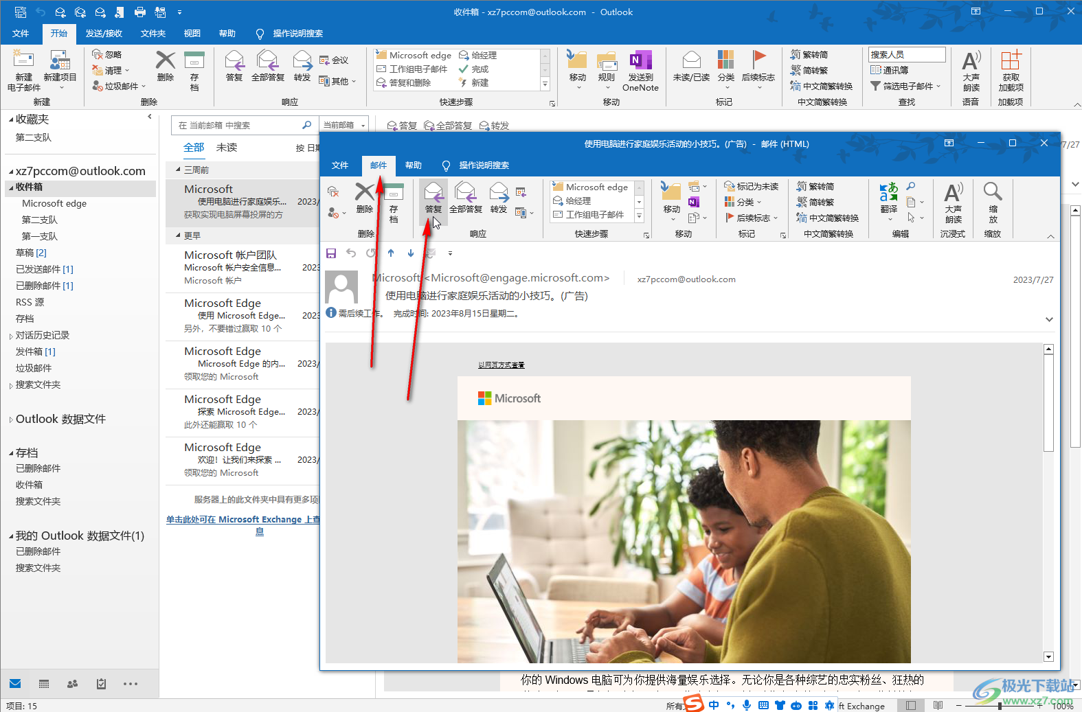 Outlook邮箱答复别人的邮件的方法教程