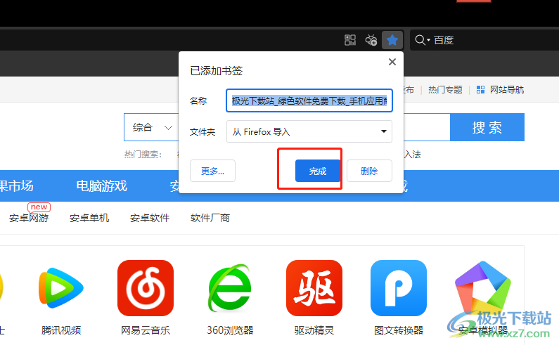 ​傲游浏览器添加常用网址的教程
