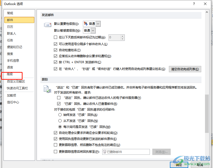 ​outlook设置后台自动发送和接收邮件的教程