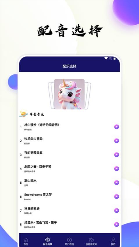 独角兽视频制作官方版(3)