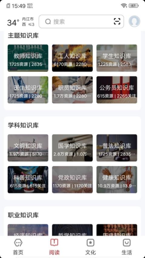 数字内江appv2.0.5(3)