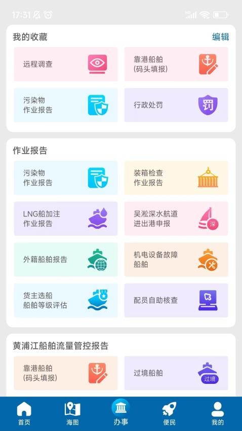 上海海上通官方版v1.1.9(2)