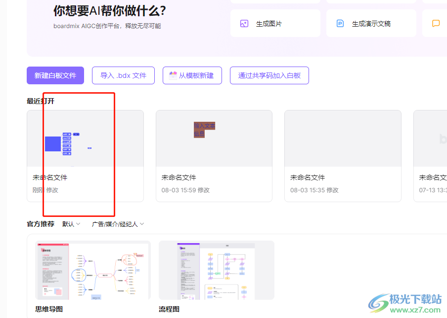 boardmix思维导图导出为pdf格式的教程